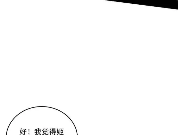 漫画《我为邪帝》第455话 另辟蹊径第123张图
