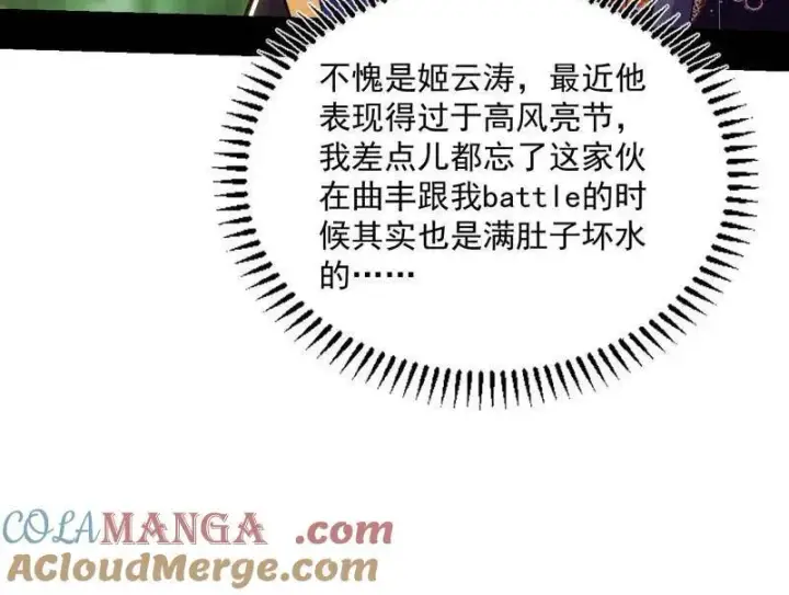 漫画《我为邪帝》第455话 另辟蹊径第129张图