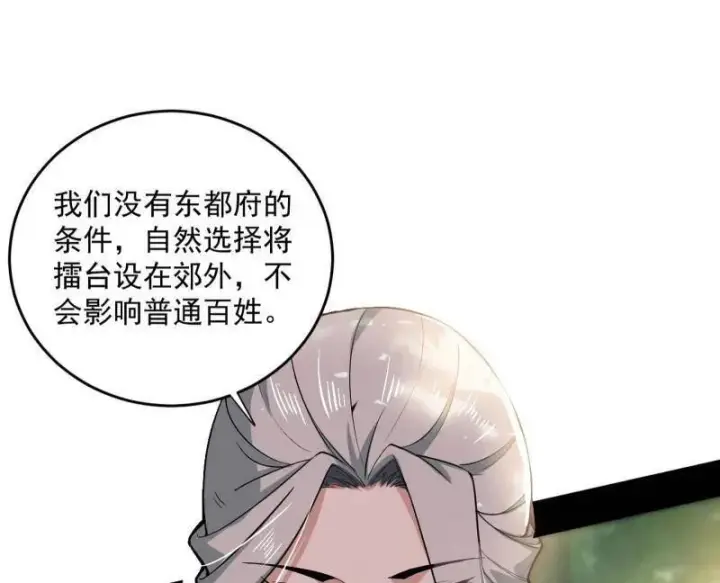 漫画《我为邪帝》第455话 另辟蹊径第130张图