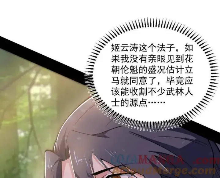 漫画《我为邪帝》第455话 另辟蹊径第133张图