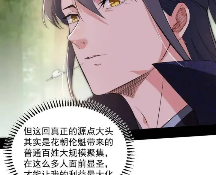 漫画《我为邪帝》第455话 另辟蹊径第134张图