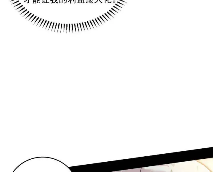 漫画《我为邪帝》第455话 另辟蹊径第135张图