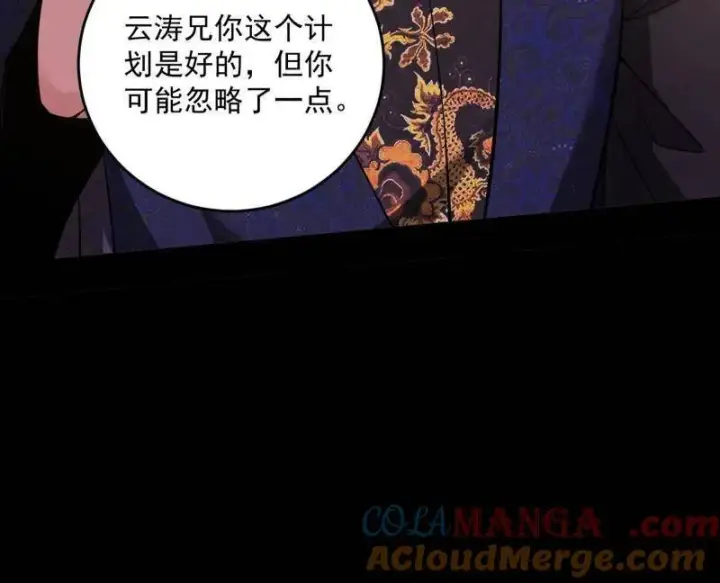 漫画《我为邪帝》第455话 另辟蹊径第141张图