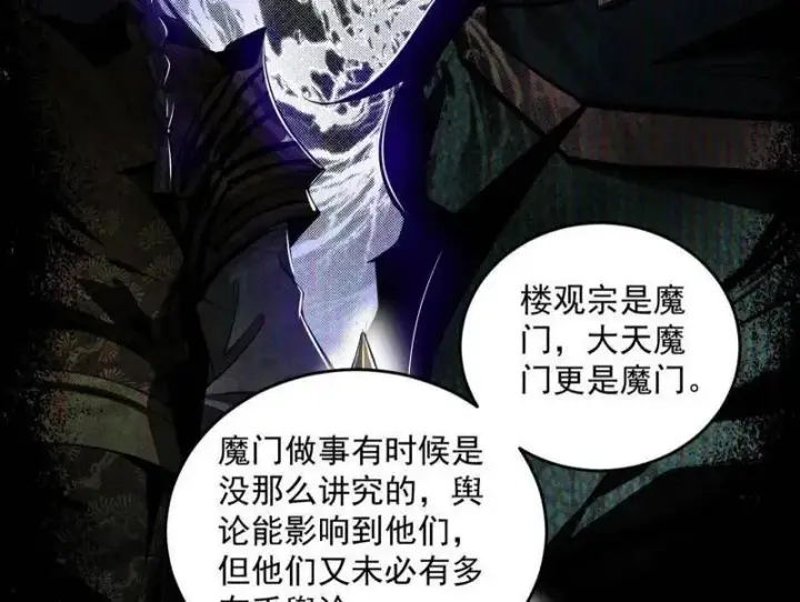 漫画《我为邪帝》第455话 另辟蹊径第143张图