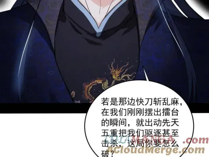 漫画《我为邪帝》第455话 另辟蹊径第145张图