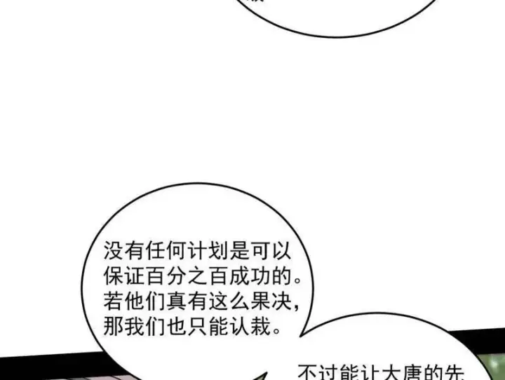 漫画《我为邪帝》第455话 另辟蹊径第146张图