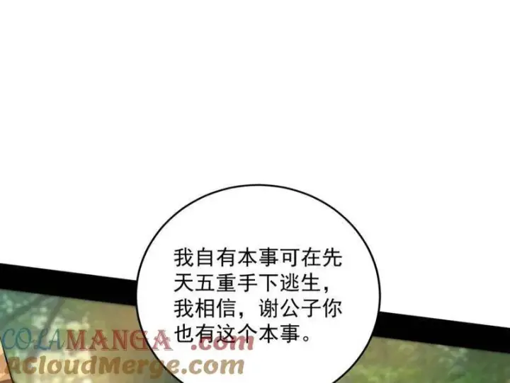 漫画《我为邪帝》第455话 另辟蹊径第149张图