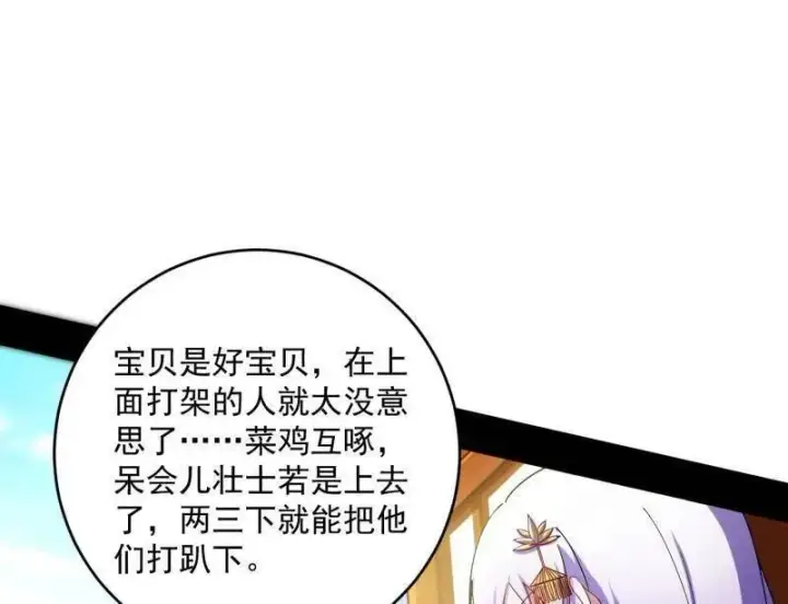 漫画《我为邪帝》第455话 另辟蹊径第15张图