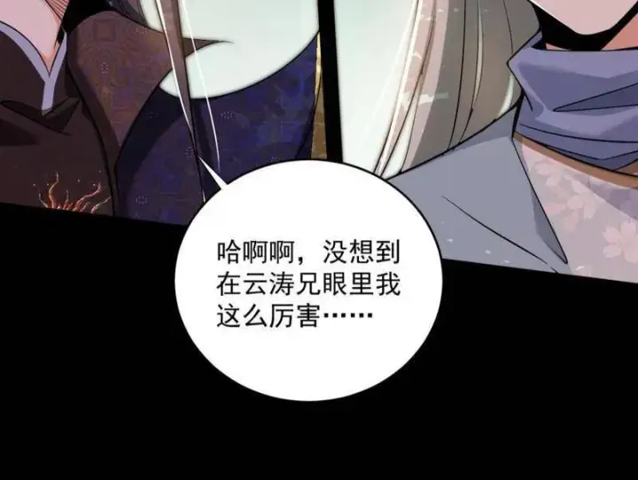 漫画《我为邪帝》第455话 另辟蹊径第151张图