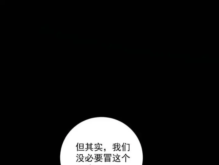 漫画《我为邪帝》第455话 另辟蹊径第152张图