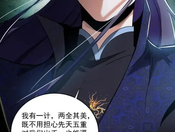 漫画《我为邪帝》第455话 另辟蹊径第154张图
