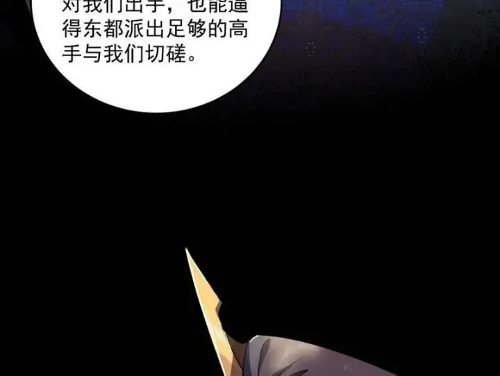 漫画《我为邪帝》第455话 另辟蹊径第155张图