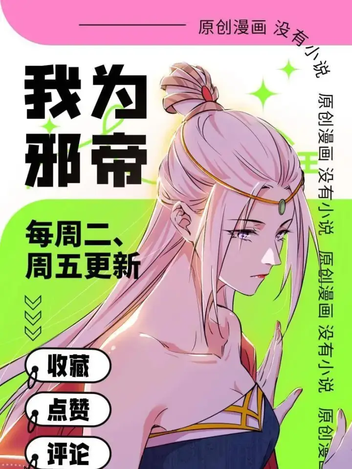漫画《我为邪帝》第455话 另辟蹊径第162张图