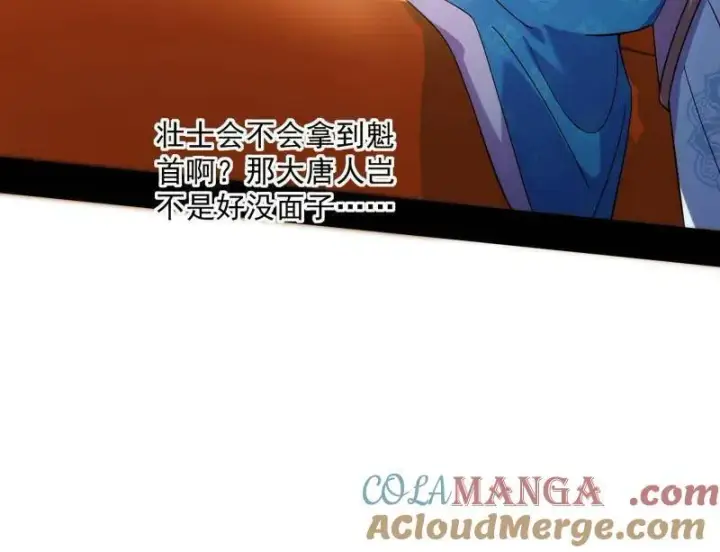 漫画《我为邪帝》第455话 另辟蹊径第17张图