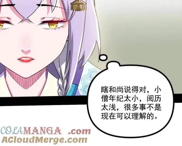 漫画《我为邪帝》第455话 另辟蹊径第21张图