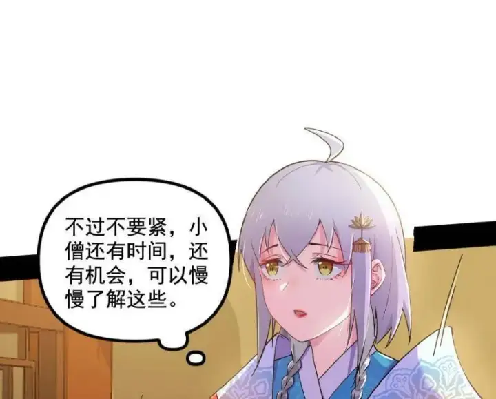 漫画《我为邪帝》第455话 另辟蹊径第22张图