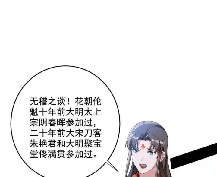 漫画《我为邪帝》第455话 另辟蹊径第31张图