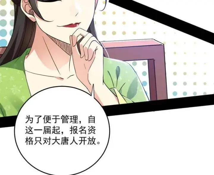 漫画《我为邪帝》第455话 另辟蹊径第35张图
