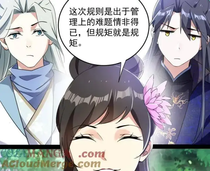 漫画《我为邪帝》第455话 另辟蹊径第37张图