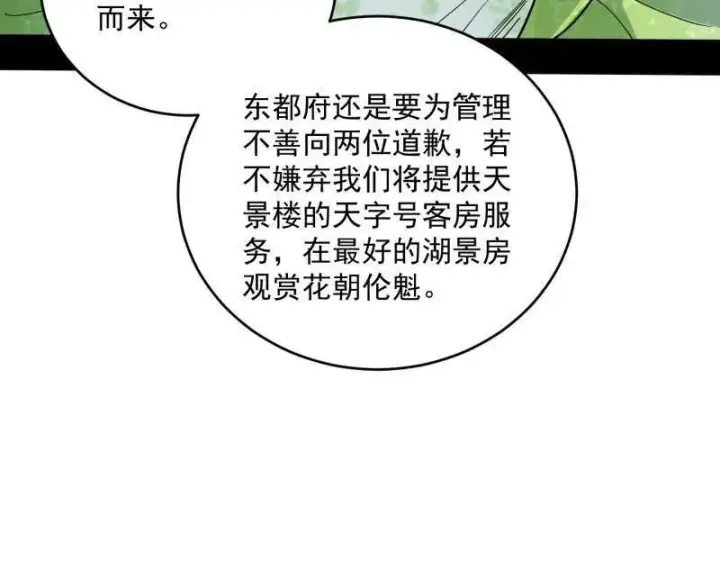 漫画《我为邪帝》第455话 另辟蹊径第39张图