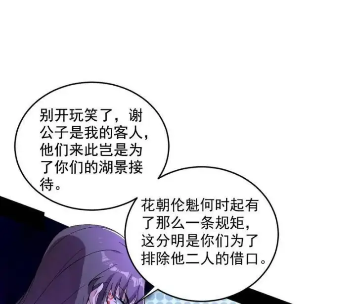 漫画《我为邪帝》第455话 另辟蹊径第40张图