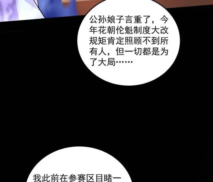 漫画《我为邪帝》第455话 另辟蹊径第42张图
