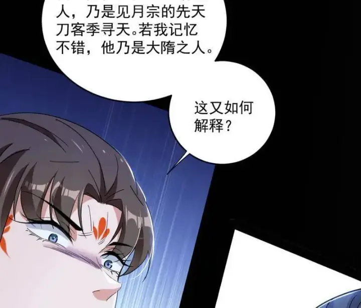 漫画《我为邪帝》第455话 另辟蹊径第43张图