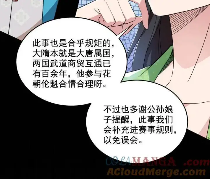 漫画《我为邪帝》第455话 另辟蹊径第45张图