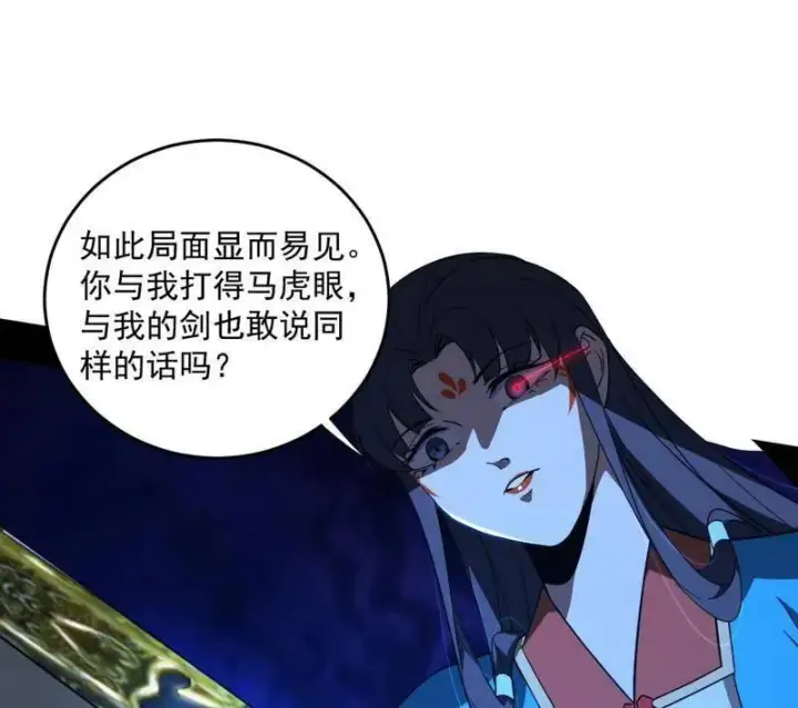 漫画《我为邪帝》第455话 另辟蹊径第52张图