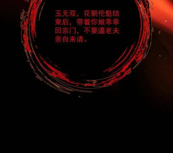 漫画《我为邪帝》第455话 另辟蹊径第66张图