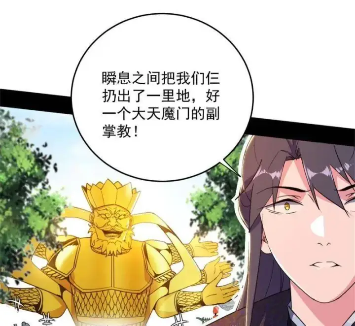 漫画《我为邪帝》第455话 另辟蹊径第80张图