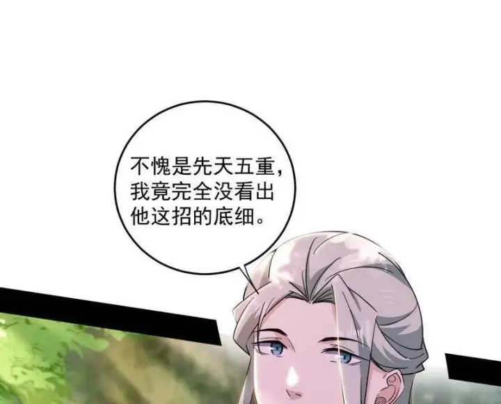 漫画《我为邪帝》第455话 另辟蹊径第82张图