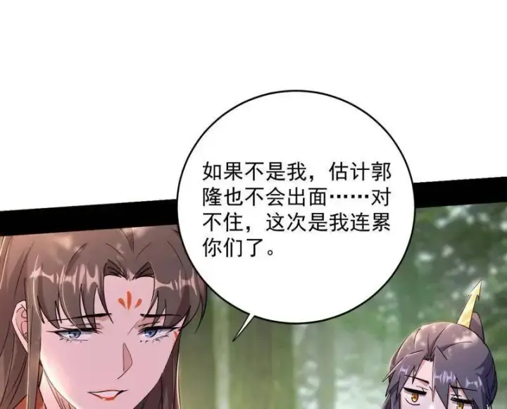 漫画《我为邪帝》第455话 另辟蹊径第84张图