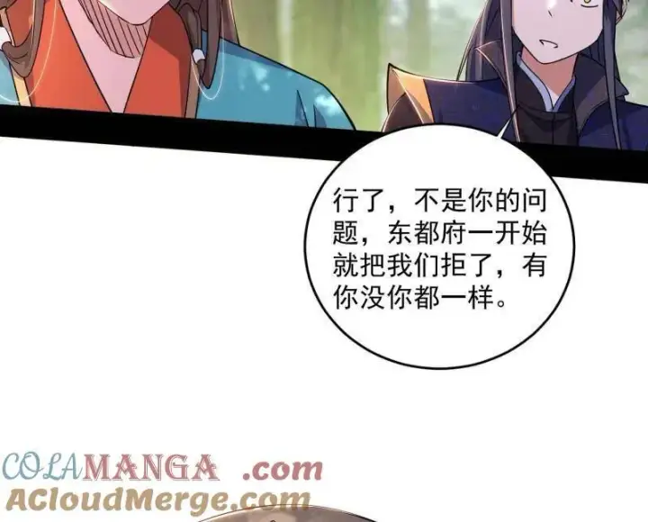 漫画《我为邪帝》第455话 另辟蹊径第85张图