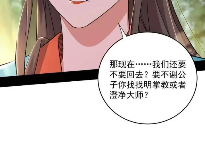 漫画《我为邪帝》第455话 另辟蹊径第87张图