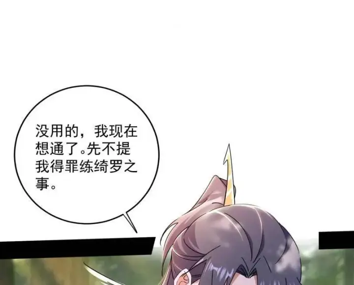 漫画《我为邪帝》第455话 另辟蹊径第88张图