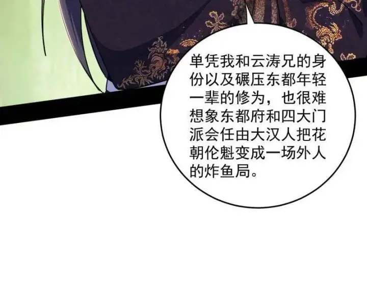 漫画《我为邪帝》第455话 另辟蹊径第90张图