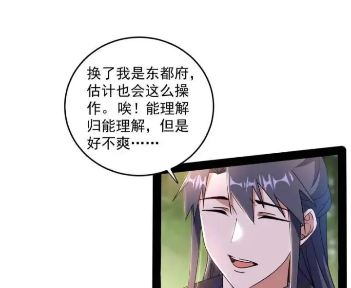 漫画《我为邪帝》第455话 另辟蹊径第91张图