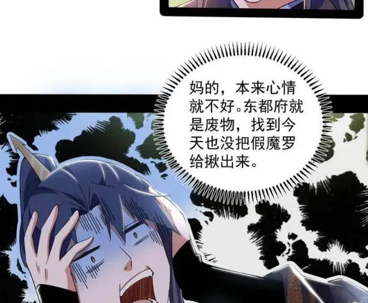 漫画《我为邪帝》第455话 另辟蹊径第92张图