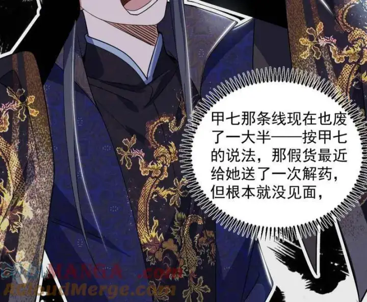 漫画《我为邪帝》第455话 另辟蹊径第93张图