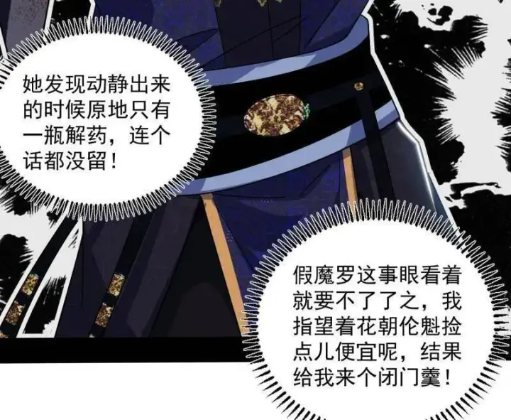 漫画《我为邪帝》第455话 另辟蹊径第94张图