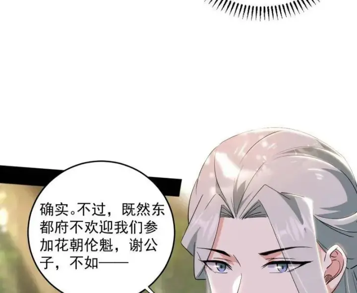 漫画《我为邪帝》第455话 另辟蹊径第95张图