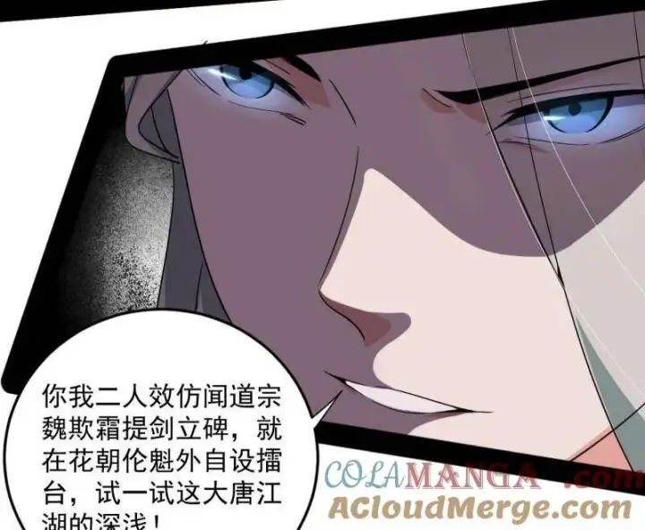 漫画《我为邪帝》第455话 另辟蹊径第97张图