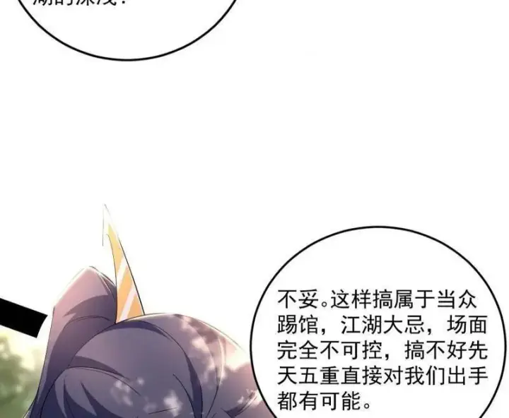 漫画《我为邪帝》第455话 另辟蹊径第98张图