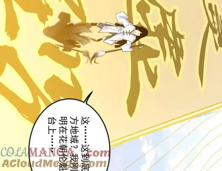 漫画《我为邪帝》第456话 洞庭龙女公孙好第101张图