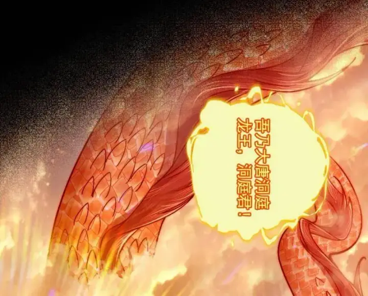漫画《我为邪帝》第456话 洞庭龙女公孙好第107张图