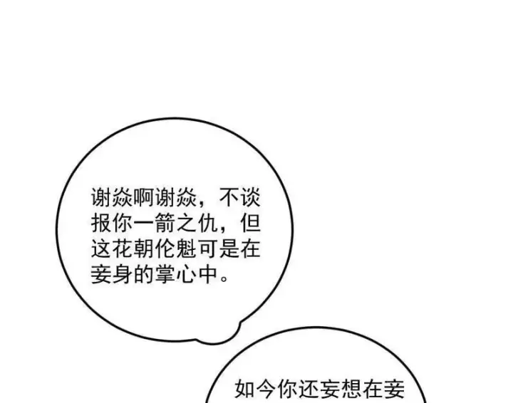 漫画《我为邪帝》第456话 洞庭龙女公孙好第11张图
