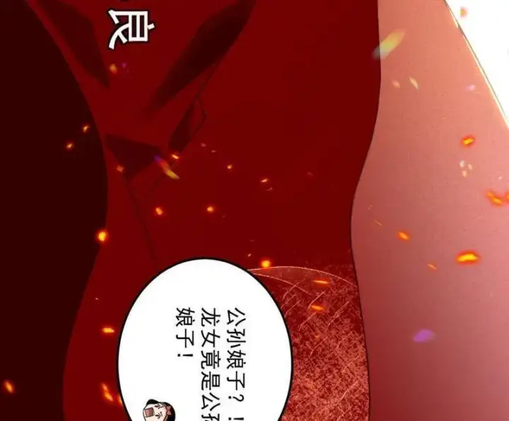 漫画《我为邪帝》第456话 洞庭龙女公孙好第134张图