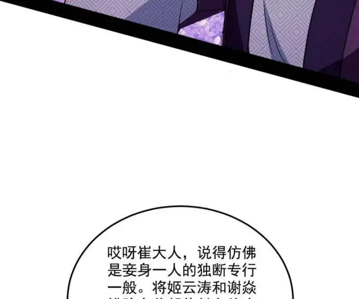 漫画《我为邪帝》第456话 洞庭龙女公孙好第16张图