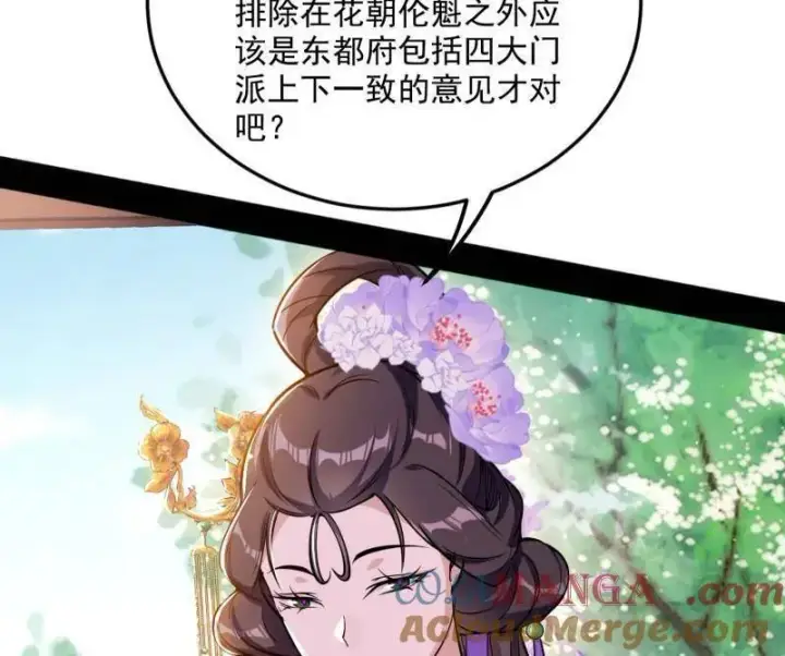漫画《我为邪帝》第456话 洞庭龙女公孙好第17张图